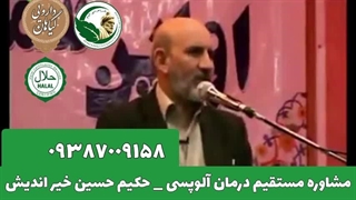 آلوپسی حکیم خیر اندیش ریزش مو سکه ای تزریق چربی