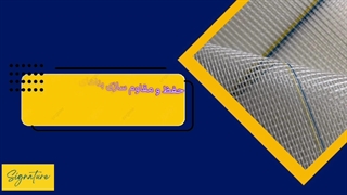 حفظ و مقاوم سازی بناهای تاریخی با استفاده از توری فایبرگلاس چگونه است؟