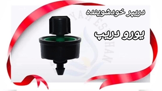 دریپر یا قطره چکان