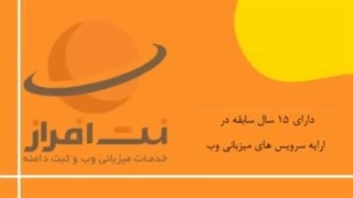 خرید از نت افراز با 15 سال سابقه