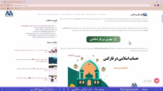 حساب اسلامی فارکس چیست؟ – معرفی حساب بدون سواپ | ویدئو شماره 217