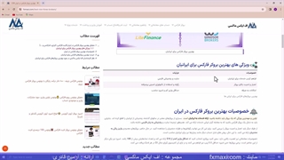 بهترین بروکر فارکس برای ایرانیان – معرفی بهترین بروکر فارکس در ایران | ویدئو شماره 218