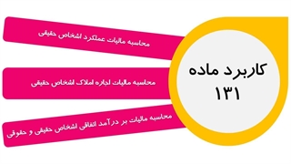 مالیات افراد حقیقی،استاد حساب-استاد حسابداری مالیاتی استاد رضا آقا محمدی✅