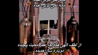 Mageh Nemidooni Eydeh مگه نمیدونی عیده - شهیاد و شهرام صولتی