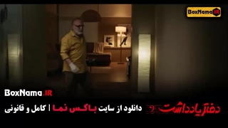 سریال دفتر یادداشت قسمت 6 / فیلم دفتر یادداشت قسمت ۶