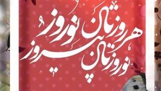 استوری نوروزی