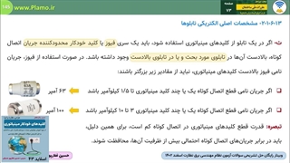وبینار رایگان حل سوالات آزمون نظام مهندسی برق نظارت اسفند 1402- تجهیزات تابلو