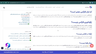 ویدئو #137 |  آیا بازار فارکس معتبر است؟ - رگوله در فارکس چیست؟