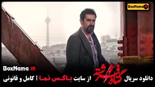 دانلود سریال گناه فرشته قسمت 7 هفتم لادن مستوفی لیزر فرکشنال