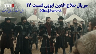 سریال ترکی صلاح الدین ایوبی قسمت 17 زیرنویس فارسی (فاتح قدس) با کیفیت بالا