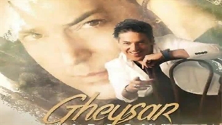 از قیصر اهنگ اره قلب تو اب کردم