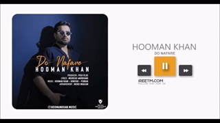 هومن خان دو نفره