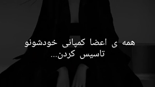 همه کمپانی زدن و ...