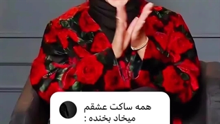 خنده های نیوشا خیلی کیوووت بوود^^