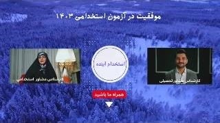 پکیج استخدامی سوالات مراقب سلامت ۱۴۰۳