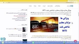 آیا می دانید نفت WTI چیست؟ - تفاوت wti با نفت برنت چیست؟ [شماره 240]