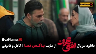 دانلود سریال افعی تهران قسمت 3 پیمان معادی (viper of tehran) ازاده صمدی