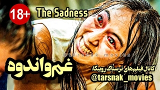 تریلر فیلم ترسناک غم و اندوه The Sadness 2021 | زامبی اکشن هیجان انگیز | محصول تایوان