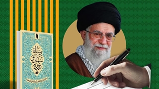 معرفی رساله نماز و روزه حضرت آیت‌الله خامنه‌ای