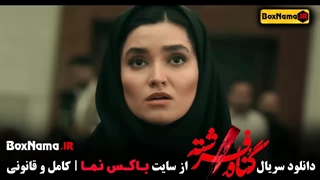 دانلود فیلم گناه فرشته قسمت اول تا ۱۰ قسمت دهم (سریال گناه فرشته)