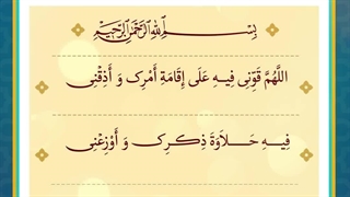 Daily Prayers During Ramadan Day (4) | دعای مخصوص ماه رمضان روز (4)