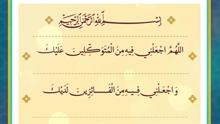 Daily Prayers During Ramadan Day (10) | دعای مخصوص ماه رمضان روز (10)