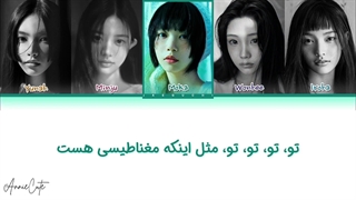 لیریک فارسی آهنگ Magnetic «مغناطیس» از گروه دخترانه ILLIT + کد رنگی