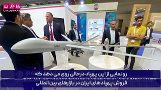 شبکه WION بررسی میکند: پهپادها و موشک های ایرانی در نمایشگاه دفاعی دوحه قطر