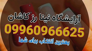 آرایشگاه خوب کجا برم