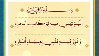 Daily Prayers During Ramadan Day (18) | دعای مخصوص ماه رمضان روز (18)