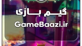 دامنه وبسایت گیم بازی / با قیمت و شرایط بسیارعالی به فروش گذاشته شد