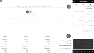طراحی صفحات آرشیو با المنتور