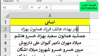تابع SEARCH در نرم افزار اکسل✅