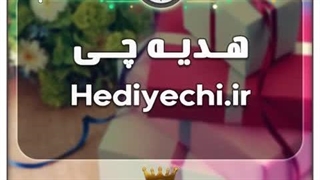 دامنه وبسایت هدیه چی / با قیمت و شرایط بسیارعالی به فروش گذاشته شد