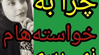 چرا به خواسته هام نمی رسم؟✨