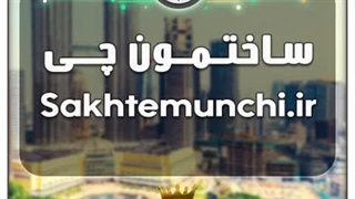 دامنه وبسایت ساختمونچی / با قیمت و شرایط بسیارعالی به فروش گذاشته شد