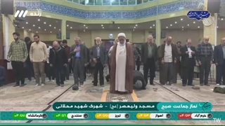 پخش زنده نماز جماعت صبح مسجد حضرت ولیعصر(عج) شهرک شهید محلاتی - فروردین 1403