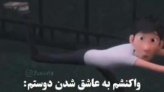 اون عاشق میشه ولی من بدبختیاش باید تحمل کنم....!!