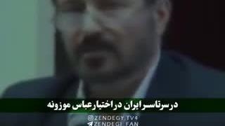 پاسخ آقای عباس موزون به منتقدان برنامه