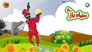 شعر سیاه بازی