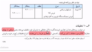 انواع تخفیف در حسابداری✅