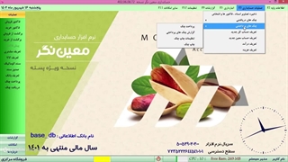 نحوه ثبت سند افتتاحیه✅