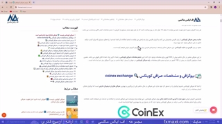 آموزش صرافی کوینکس - همه چیز در مورد کوینکس | ویدئو شماره 248