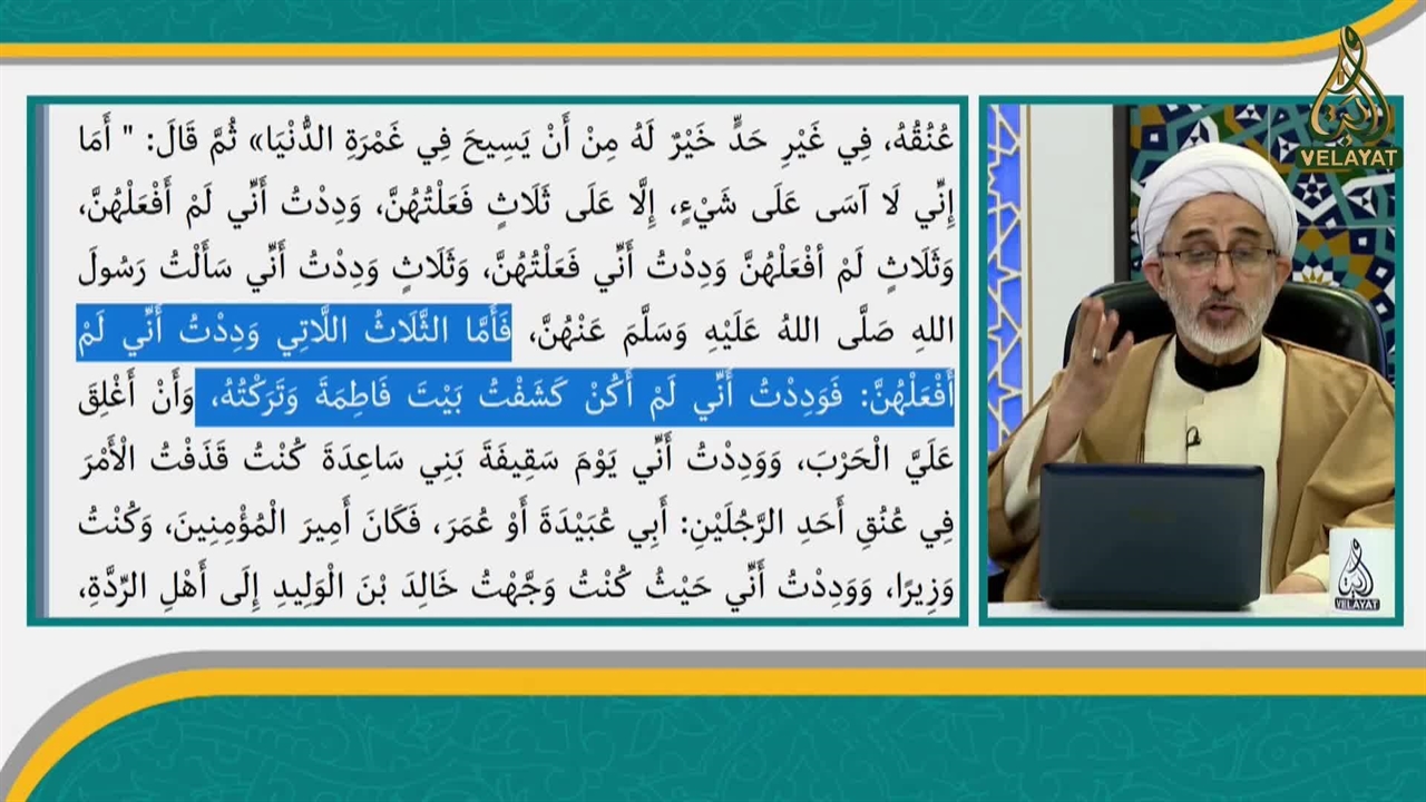 ابوبکر : ای کاش سه کار را انجام نمی دادم! (انی لم اکن کشفت بیت فاطمه