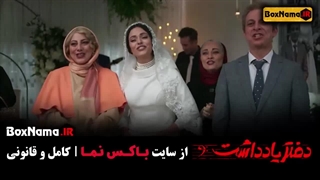 دفتر یادداشت (the notebook) واله داوودنژاد بازیگر دفتر یادداشت پاکسازی پوست