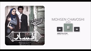 سینا سرلک و محسن چاوشی افسار