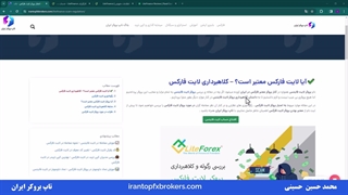 ویدئو #154 | ️بررسی کلاهبرداری بروکر لایت فارکس - آیا لایت فارکس معتبر است؟
