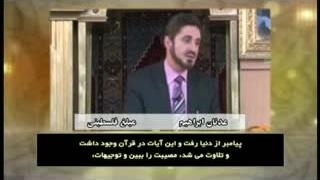 تحریف قرآن در کتب اهل سنت - عدنان ابراهیم