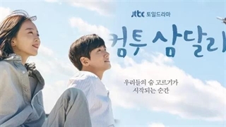 سریال به سامدالری خوش آمدید Welcome to Samdalri فصل اول قسمت پانزدهم با زیرنویس فارسی