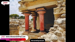 تمدن های ناشناخته تاریخ  |  جهان باستان